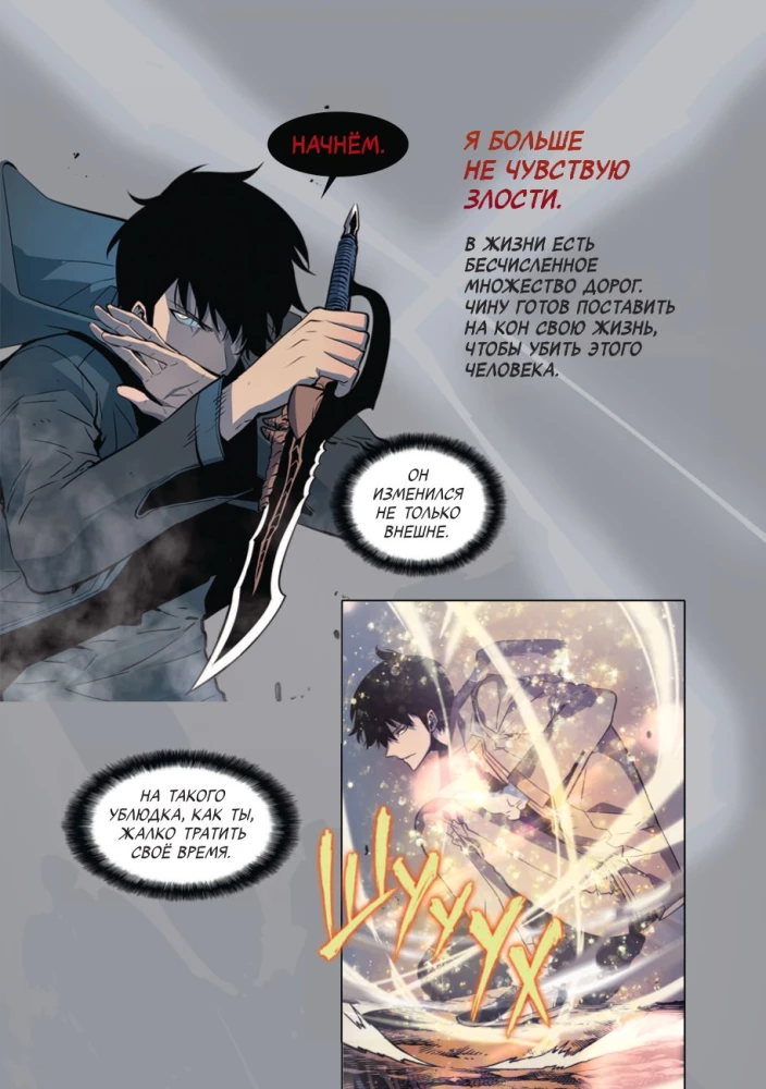 Leveling Up Alone. Volume 2 (Solo Leveling)